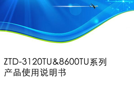 嘉兴Operation manual of ztd-3120tu & 8600tu series products